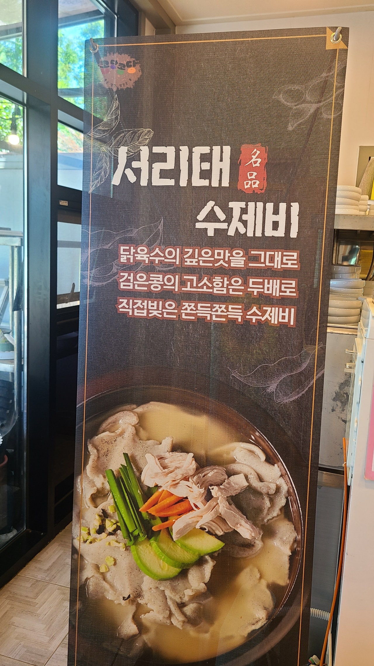 면사랑칼국수 이미지