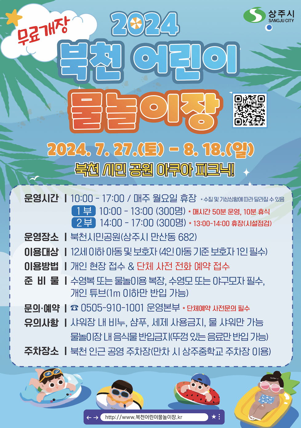 북천 어린이 물놀이장 이미지