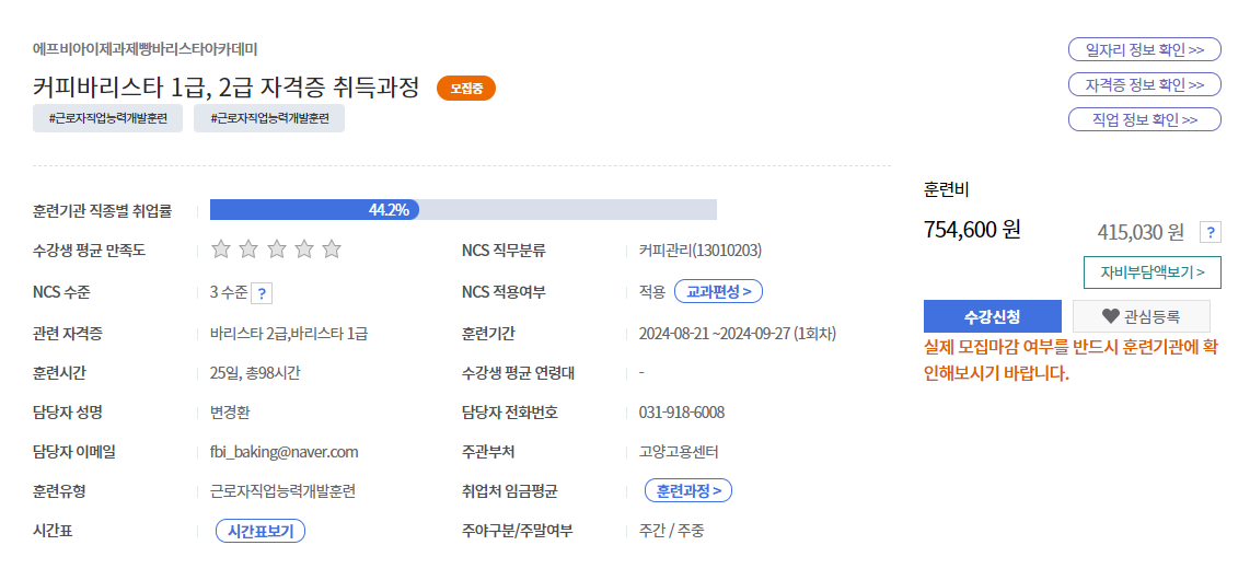 파주바리스타학원 이미지
