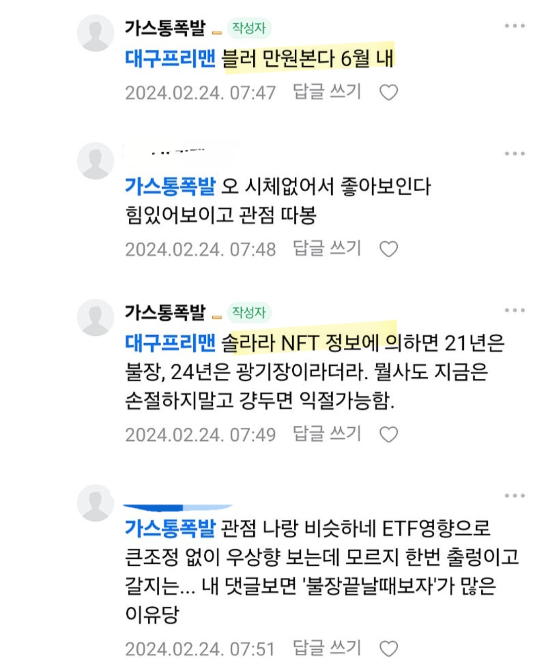 신도들 답답하네 ㅎ ( feat. 가스폭발) - 코인트리 - 부자아빠가 되기위해