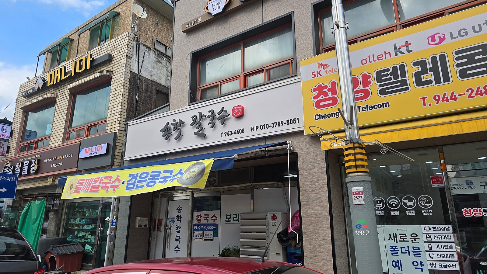 송학칼국수 이미지
