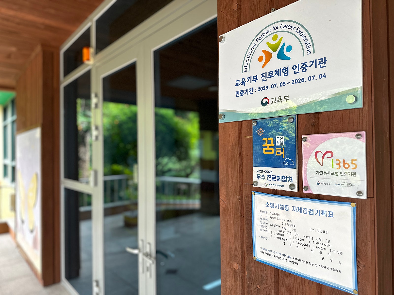 부산 산림교육센터 이미지