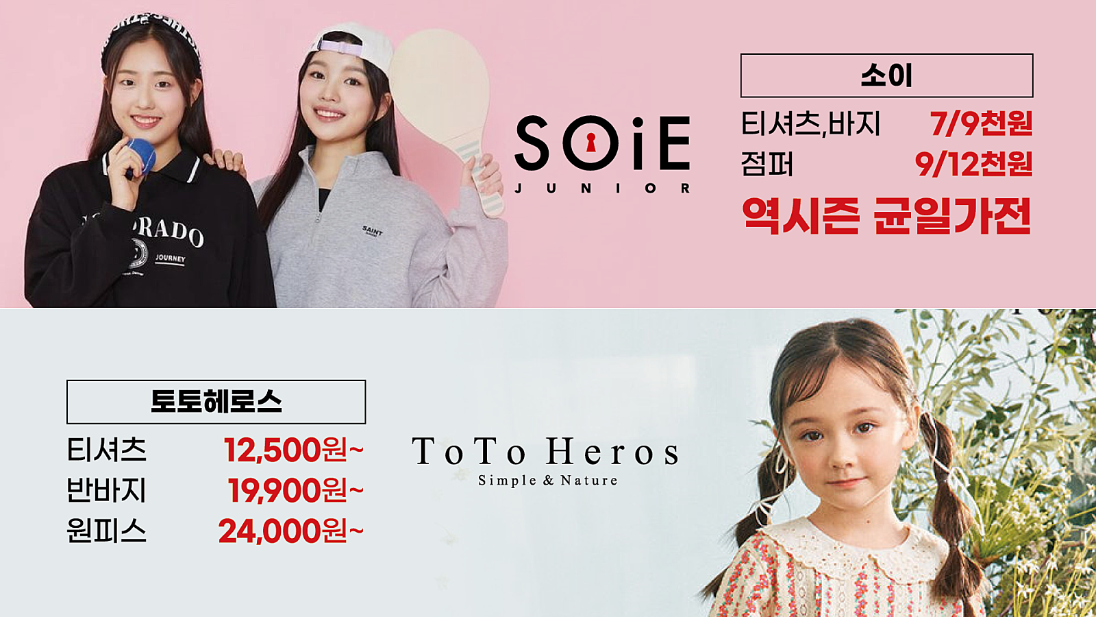 토토헤로스·소이 이미지
