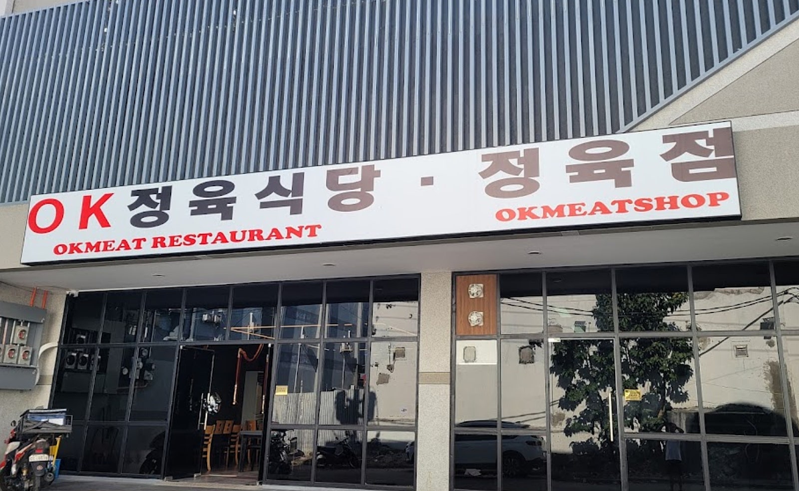 오케이식당 이미지