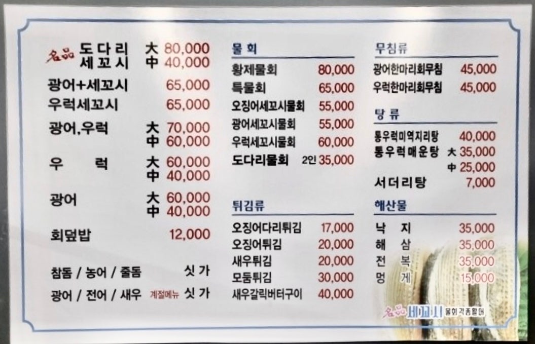 명품 세꼬시 물회 이미지