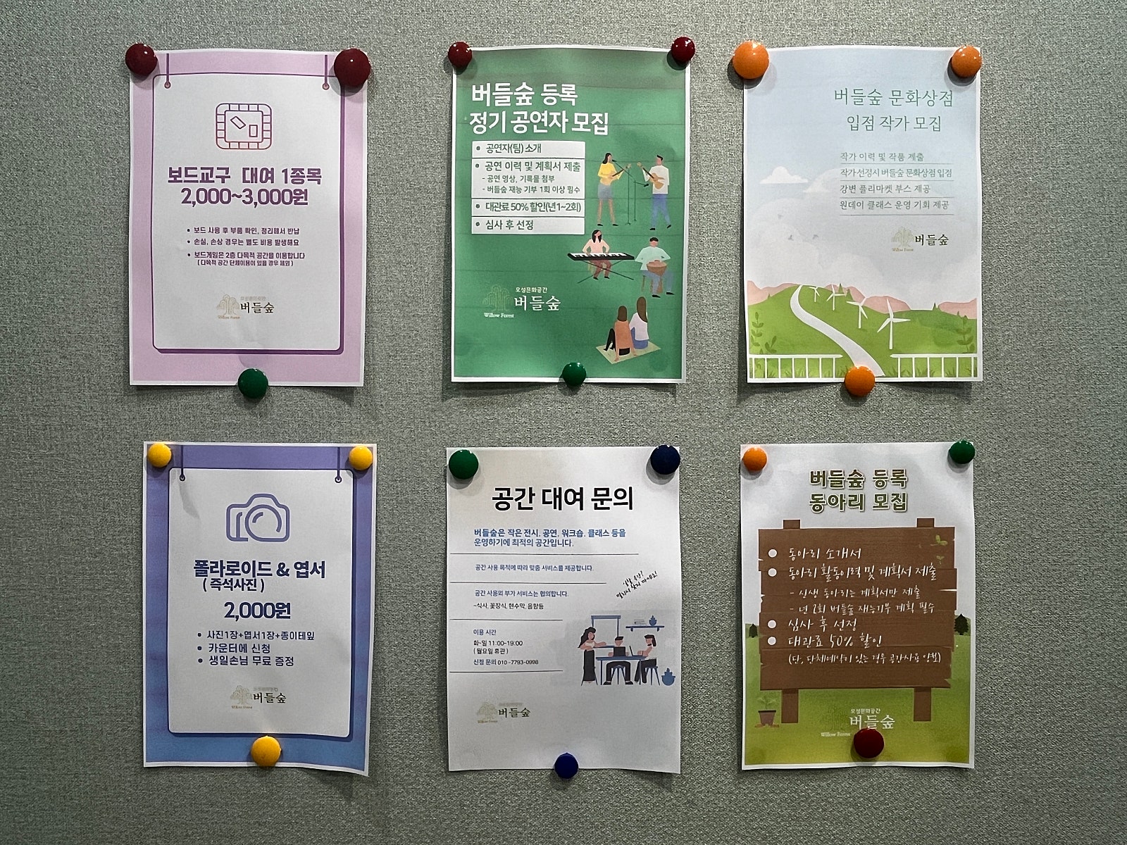 버들마을협동조합 이미지