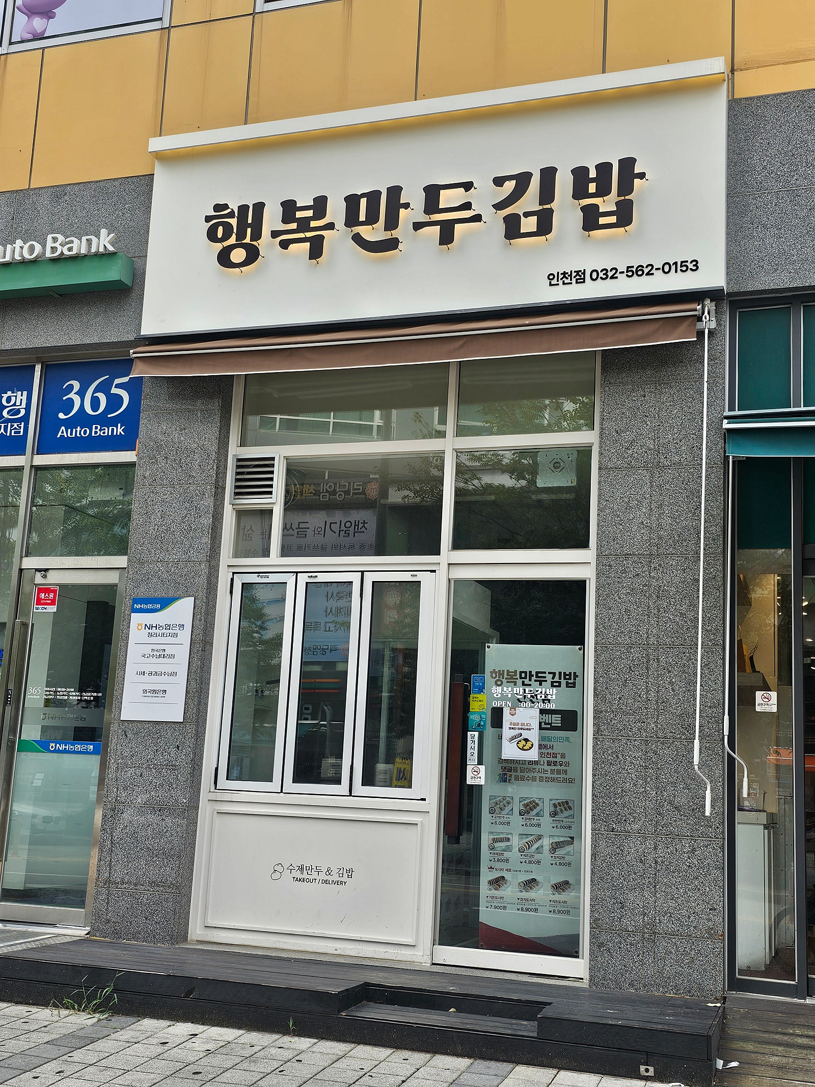 행복만두김밥 이미지