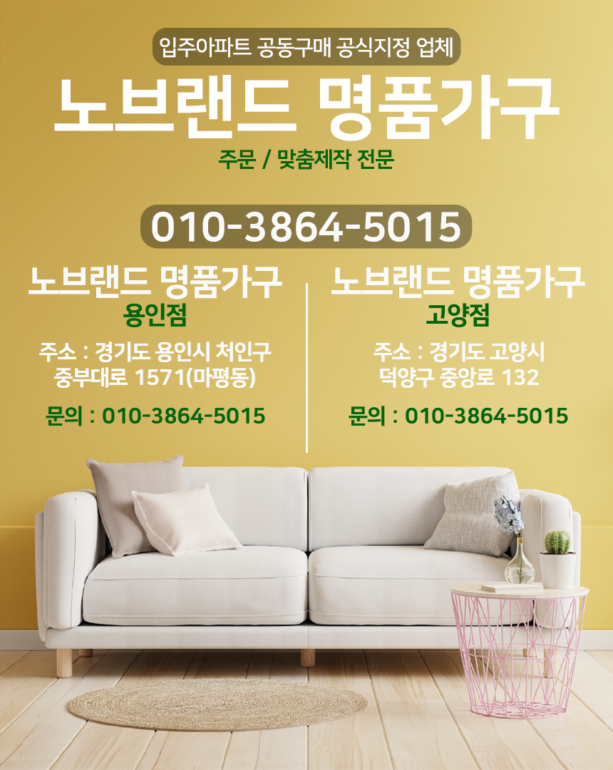 노브랜드가구 이미지