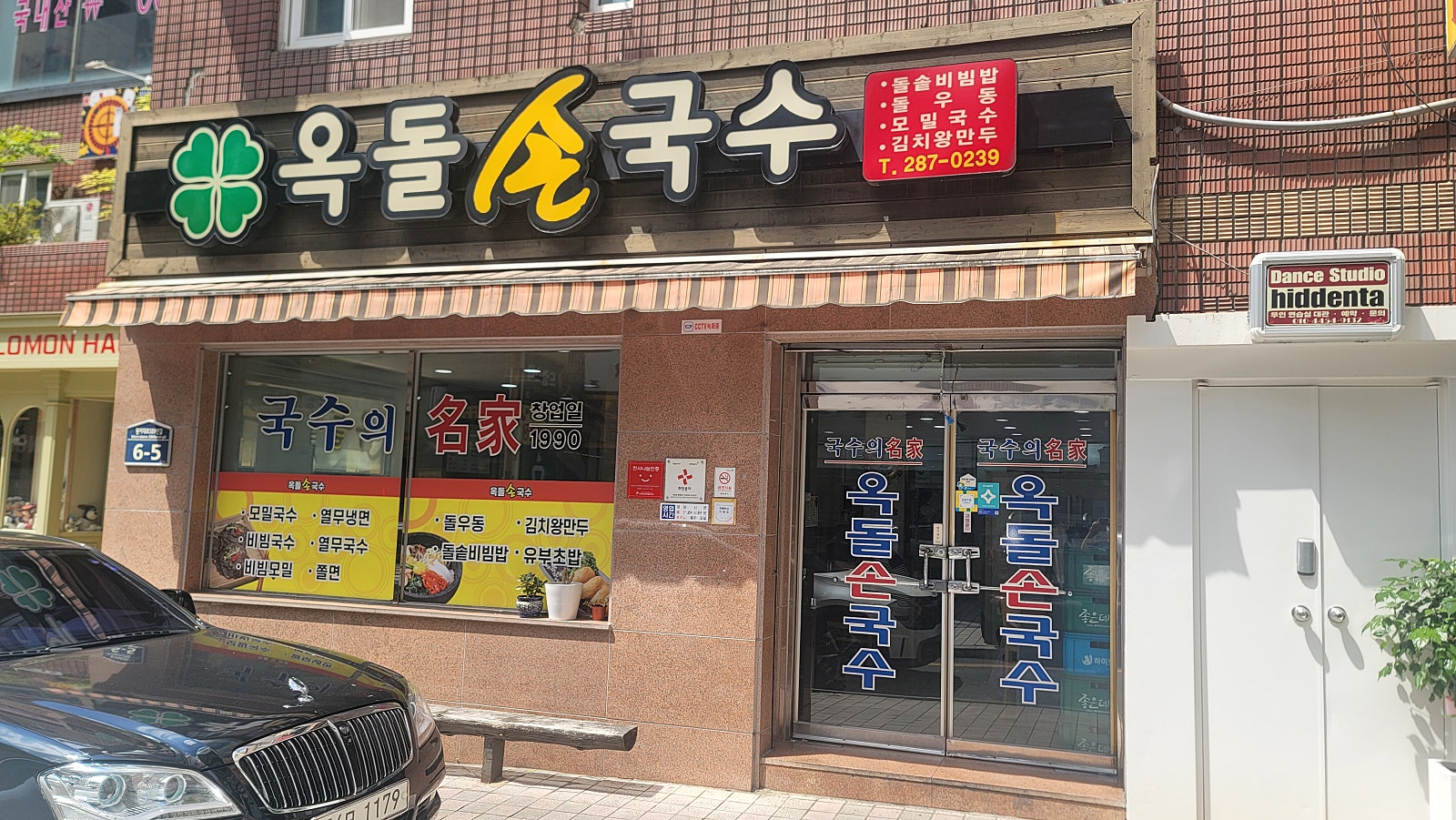 옥돌손국수 이미지