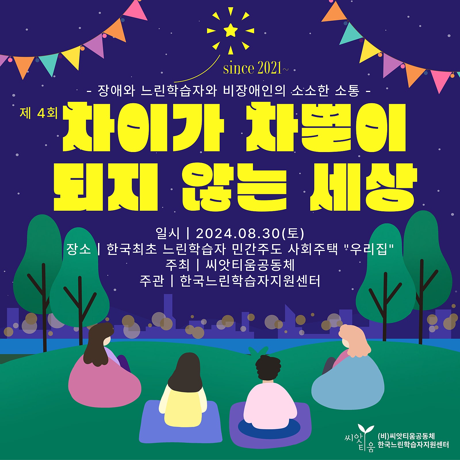 씨앗티움공동체 이미지