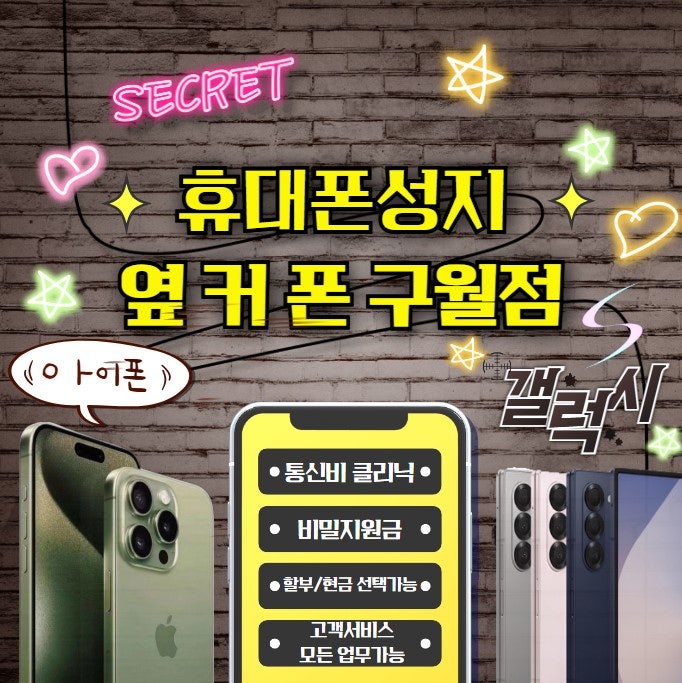 🔥S26 지원금 최저가판매❗❗❗🔥🔥🔥 ♥️폴드7 아이폰17♥️ 갤럭시S25 ✅옆커폰본사 직영점][인천 남동구 구월동][옆커폰 구월점][핸드폰+인터넷+TV 지원금최대지원❗❗❗ 이미지