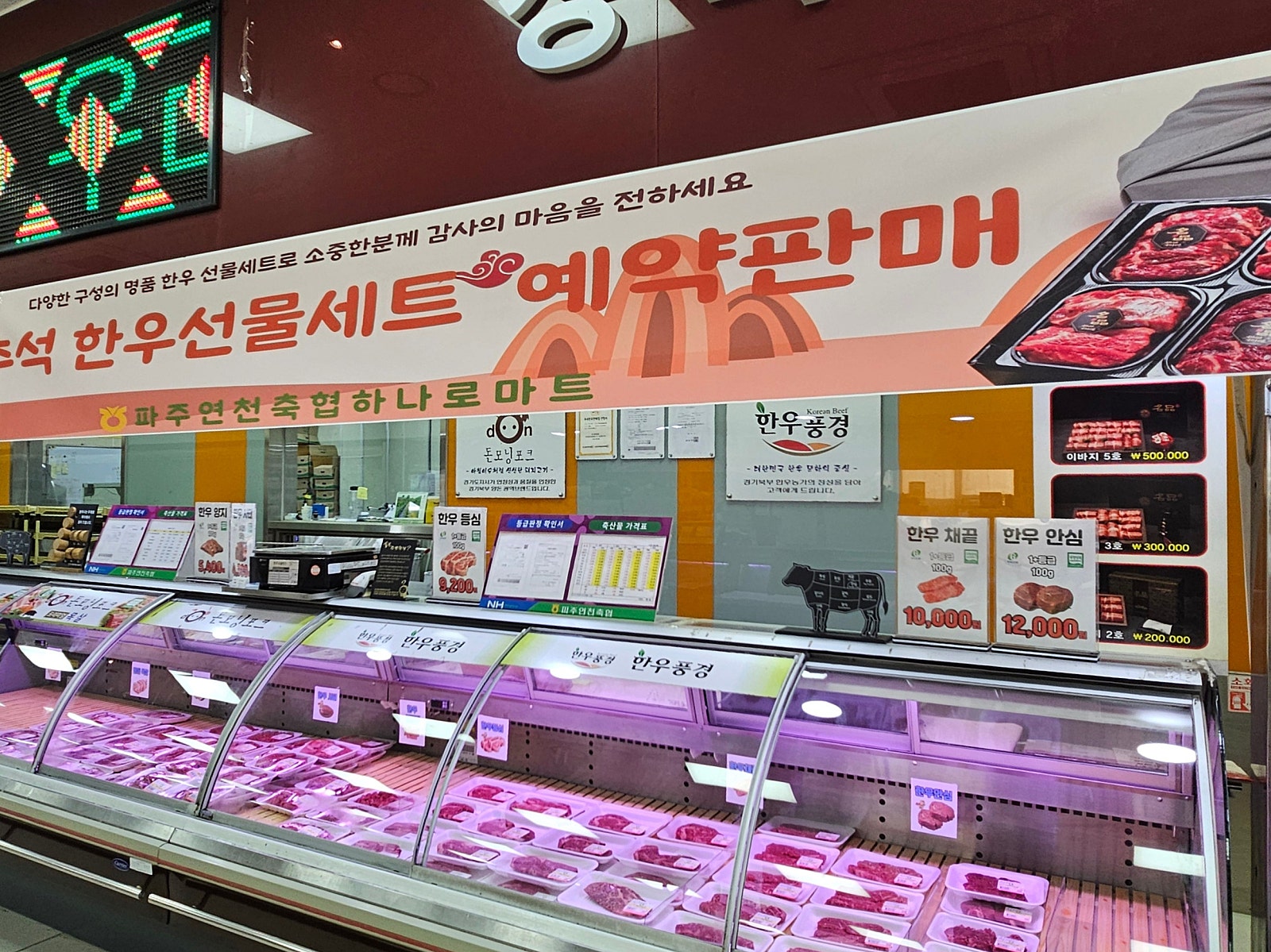 파주연천축협 하나로마트 이미지