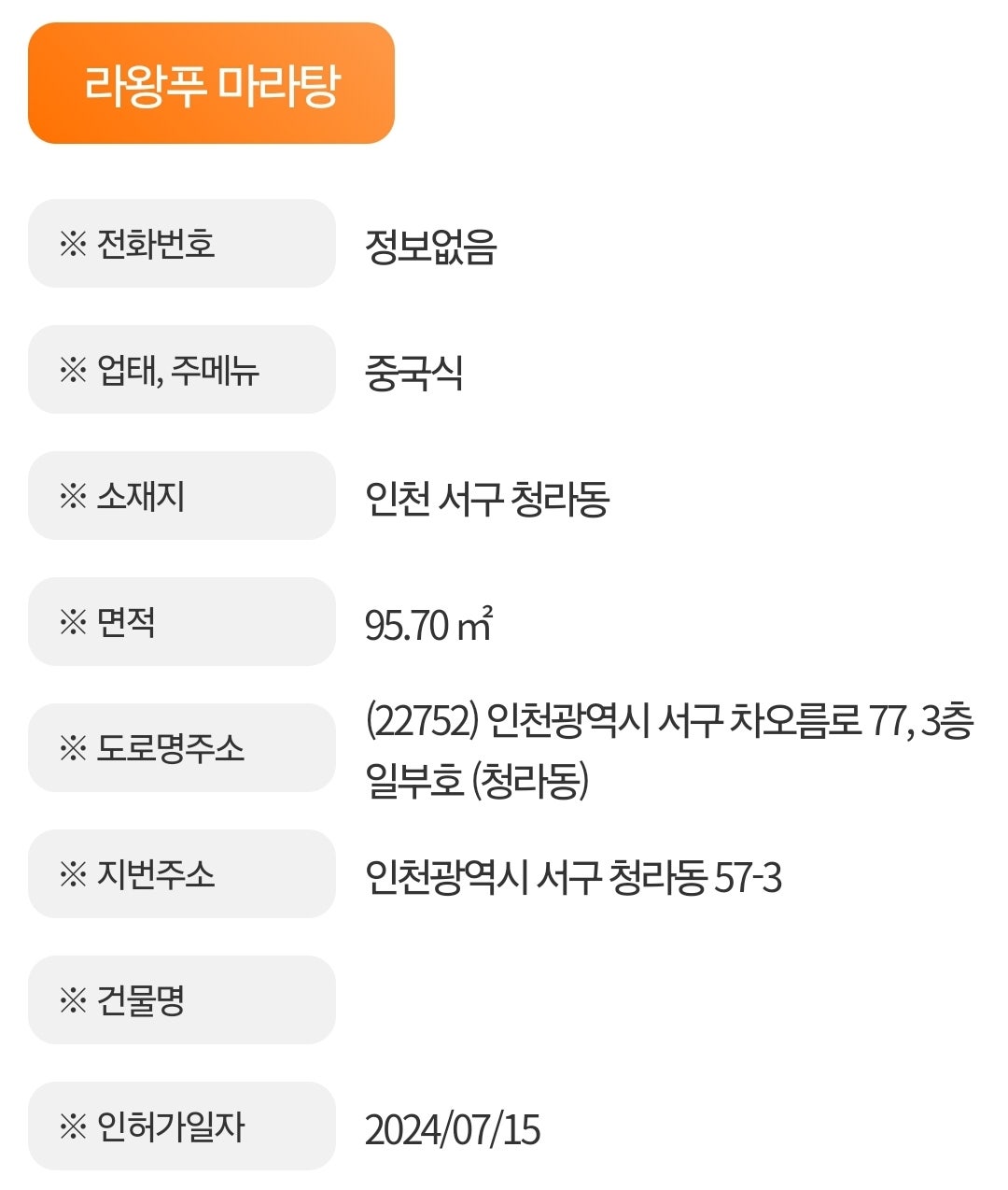 라왕푸 마라탕 이미지