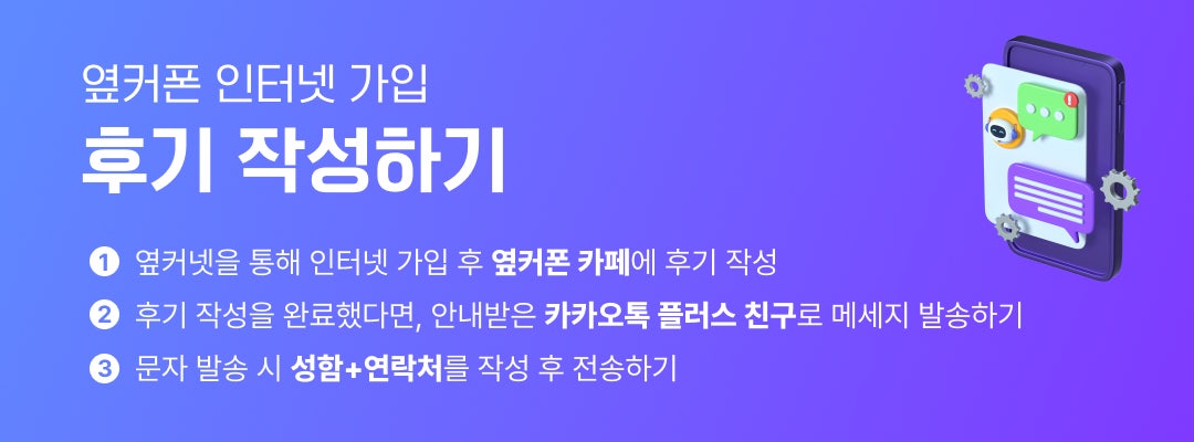 경기 SKT 인터넷가입현금사은품 솔직한 설치후기