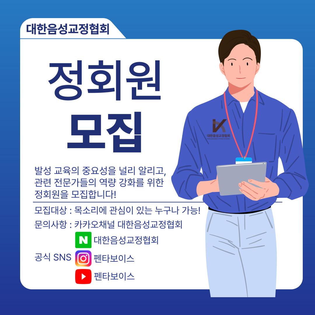 대한음성교정협회 이미지
