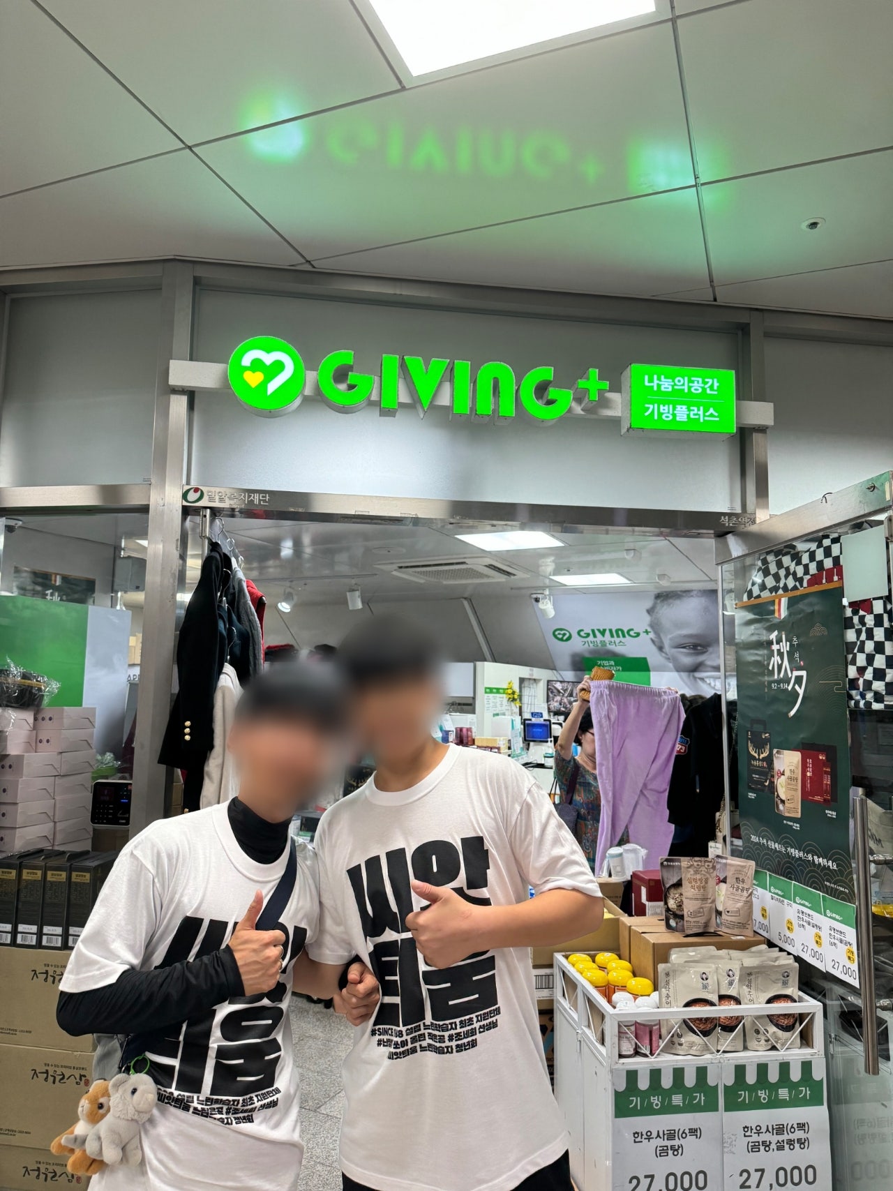 기빙플러스석촌역점 이미지