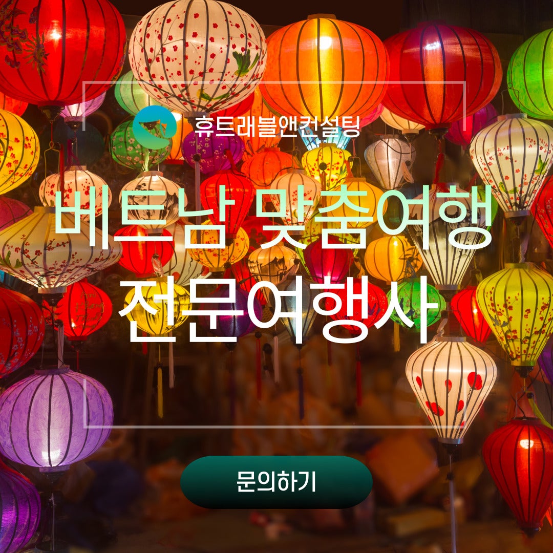 휴트래블앤컨설팅 이미지