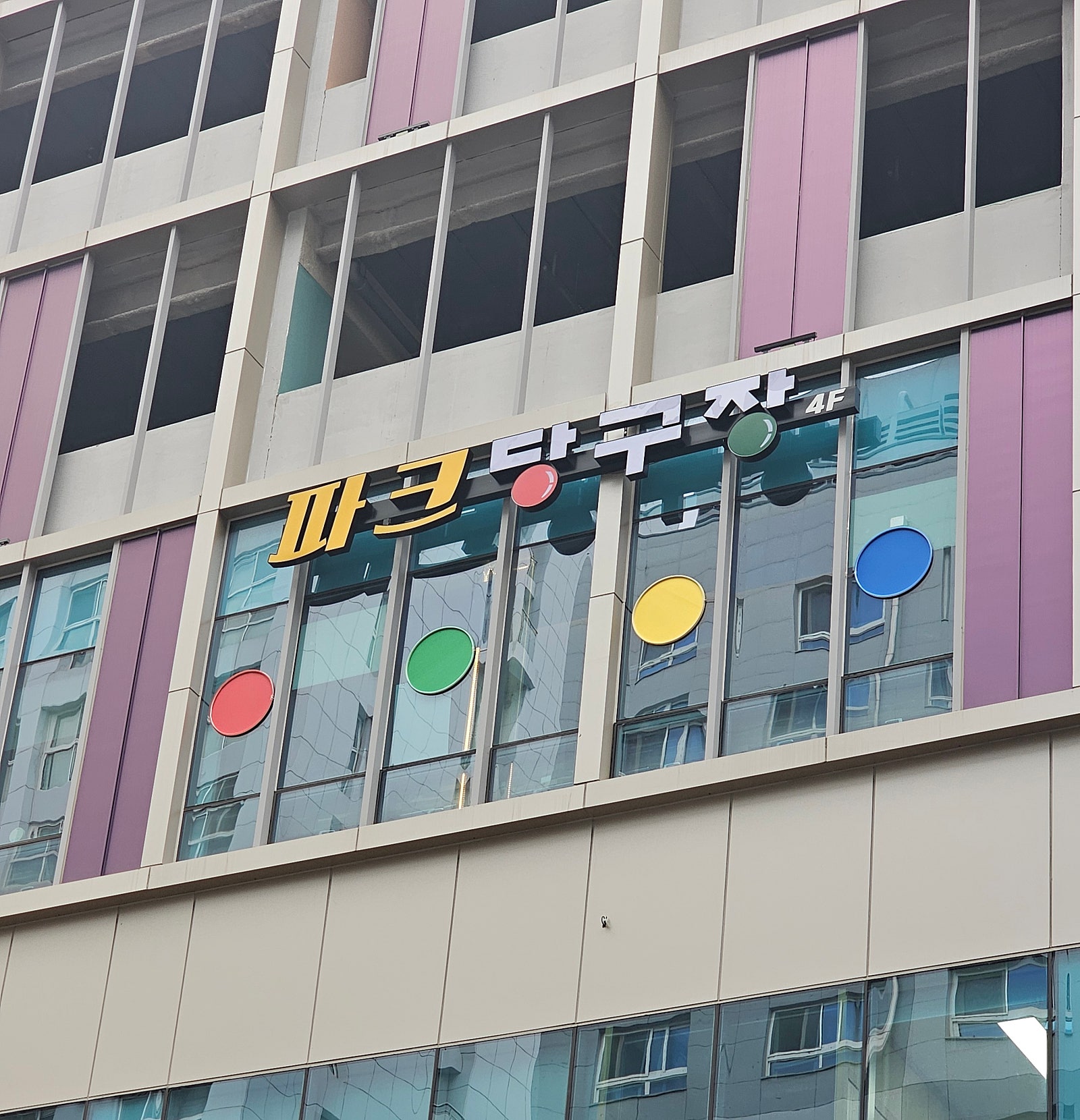 파크당구장 이미지