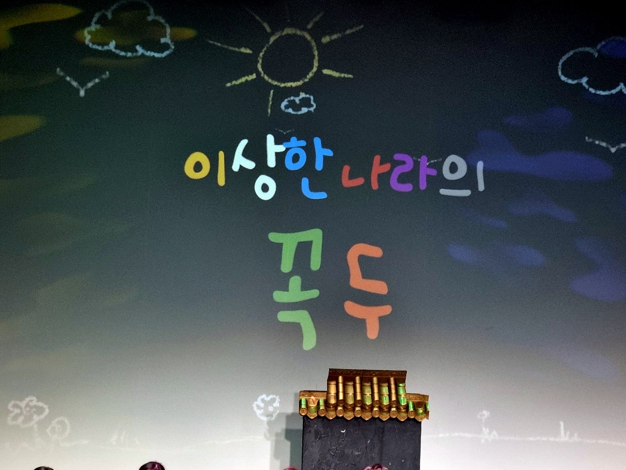 꼭두마루 이미지
