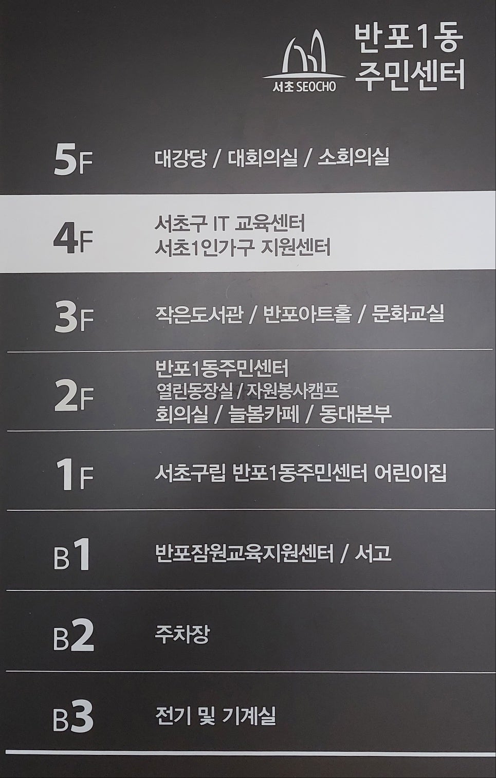 서초구IT교육센터 이미지