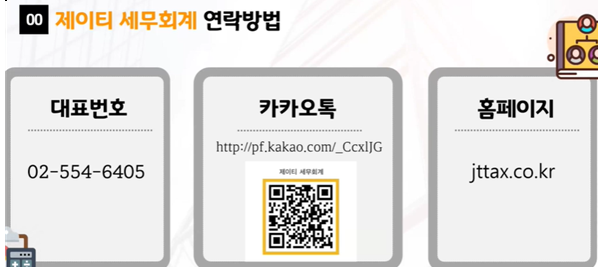 제이티세무회계 이미지