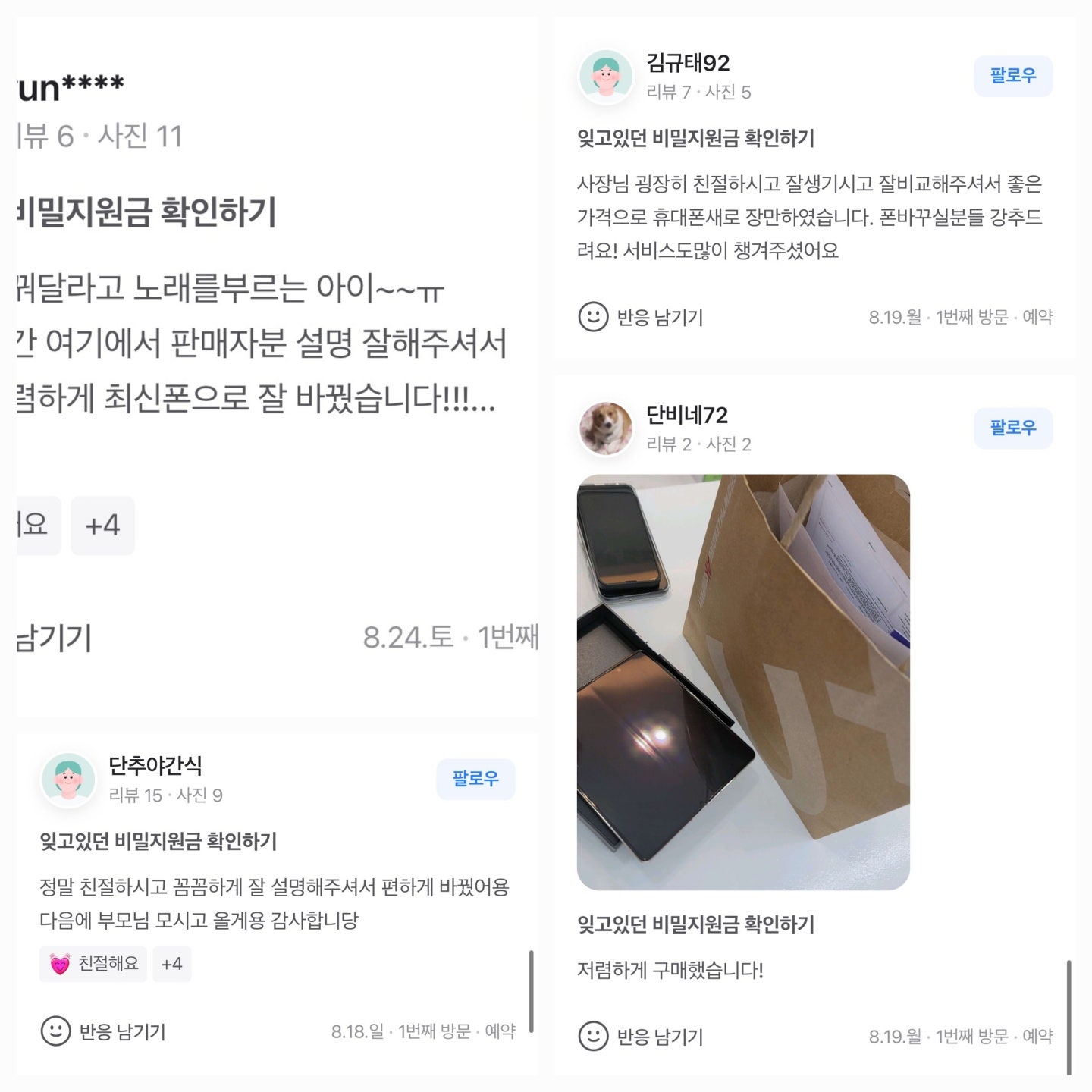 [옆커폰 대구은행역점] 🎉폴더블8 사전예약 혜택 최대 지원 🎉 이미지