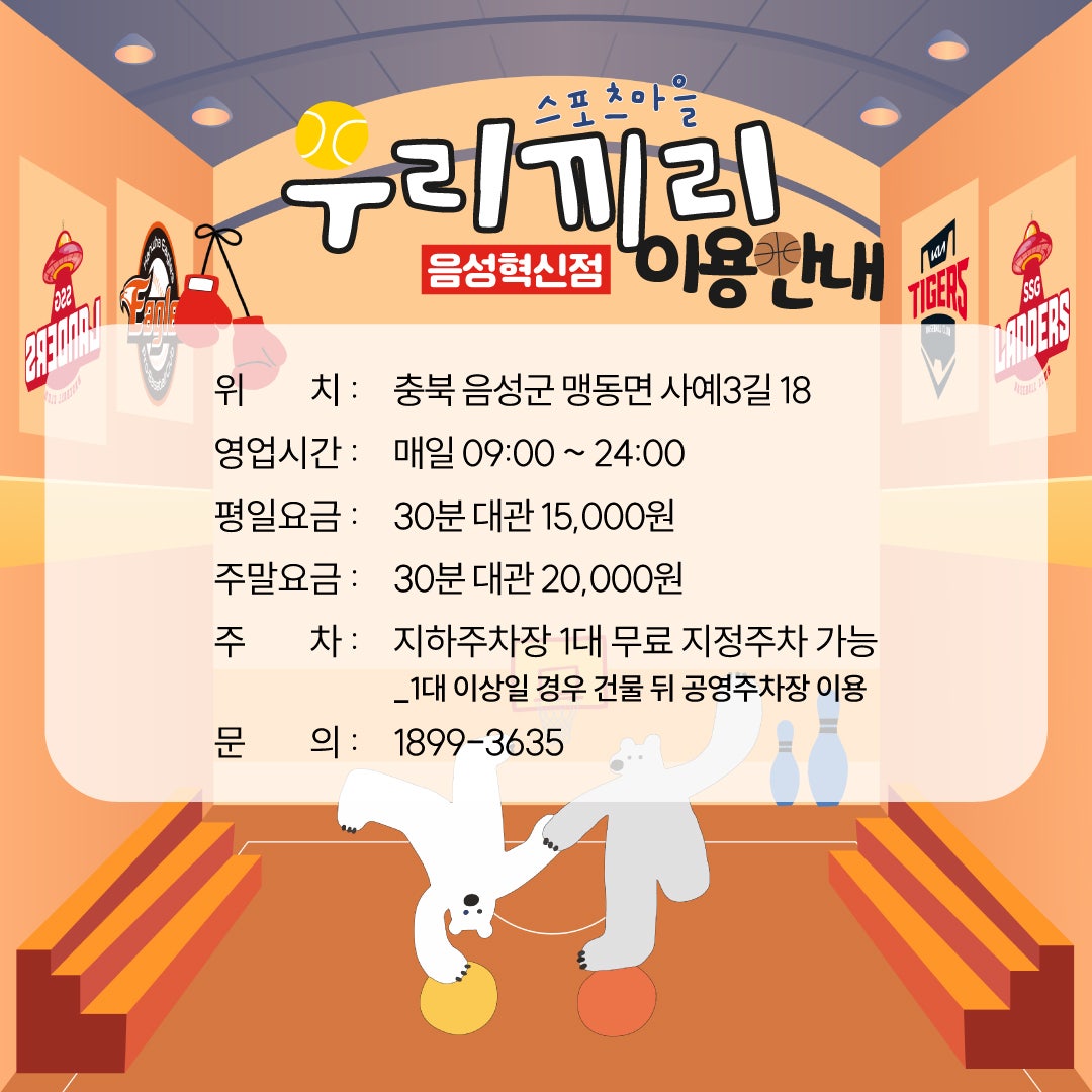 우리끼리키즈카페스포츠마을음성 이미지