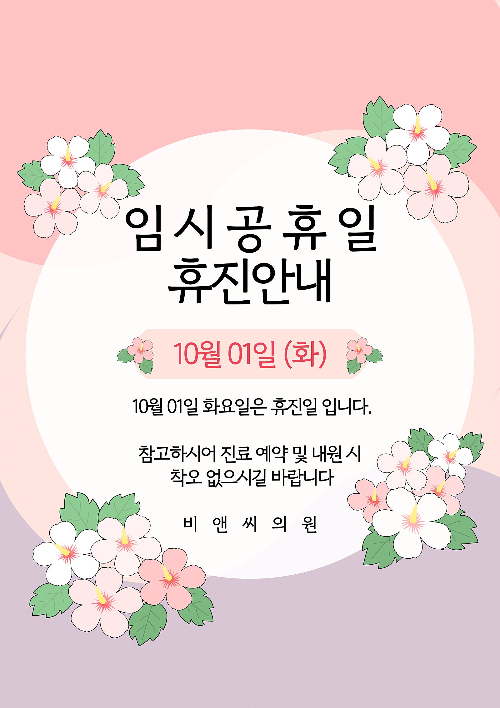 비앤씨피부과의원 이미지
