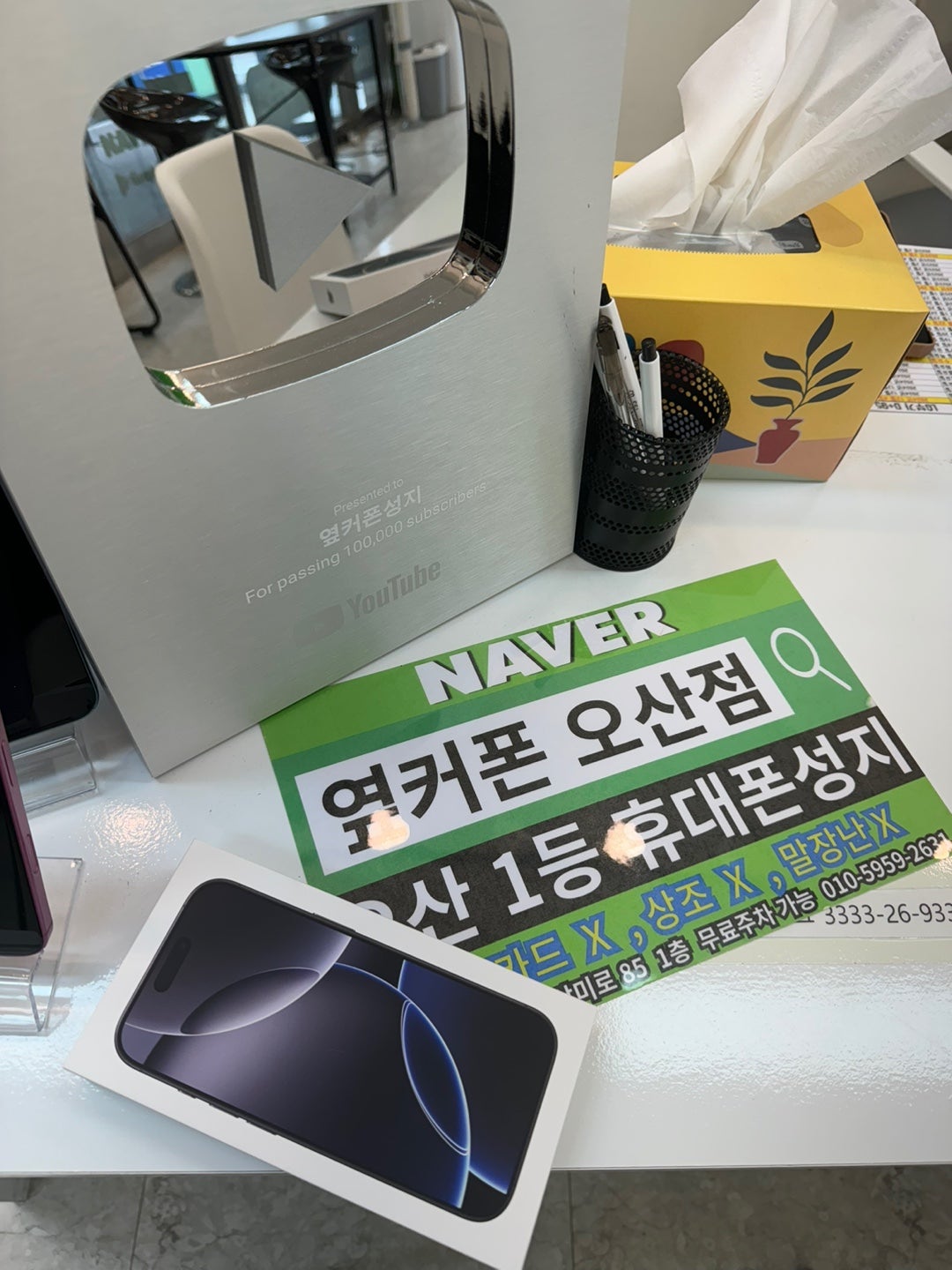 옆커폰 오산점 아이폰16프로 구매완료!! 이미지 1