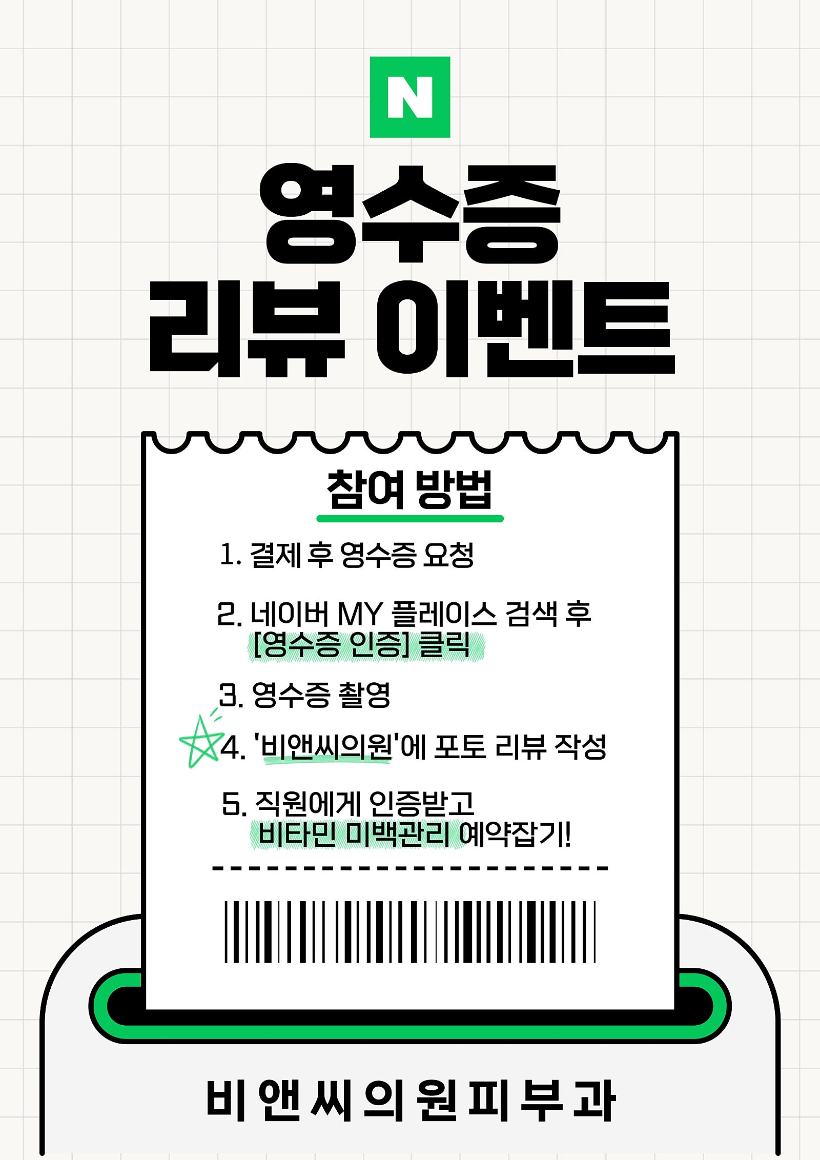 비앤씨피부과의원 이미지
