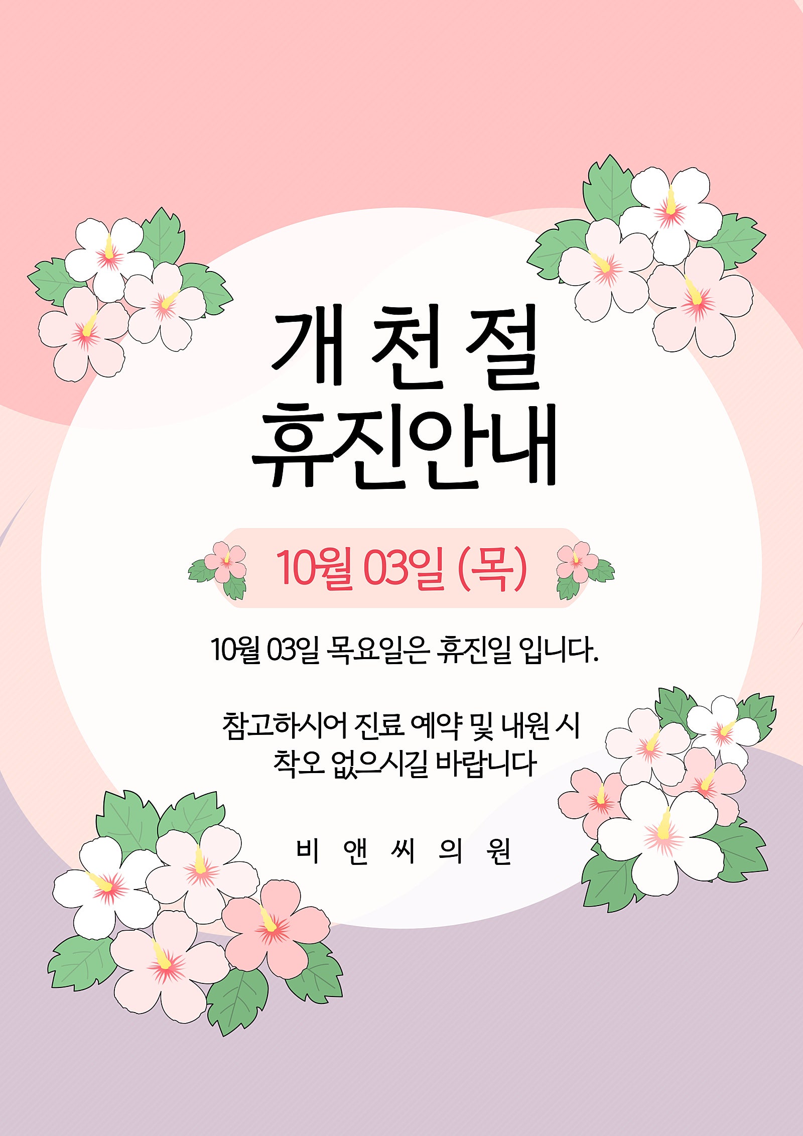 비앤씨피부과의원 이미지