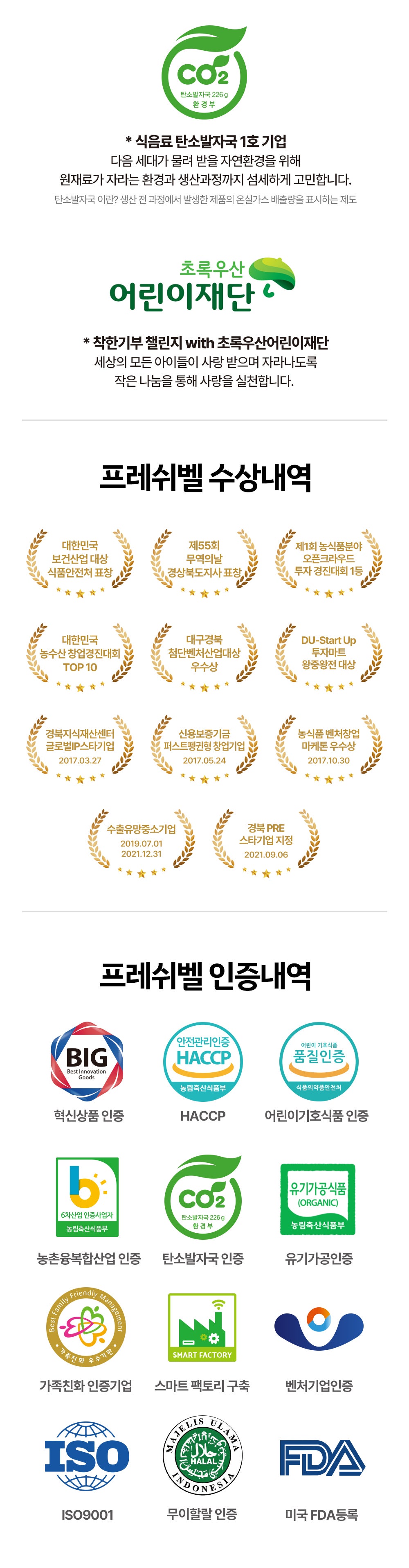 농업회사법인 (주)프레쉬벨 이미지