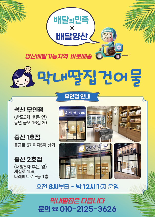 막내딸집건어물 이미지