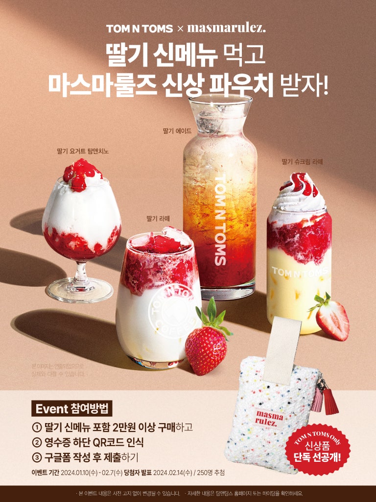 딸기탐탐 이미지