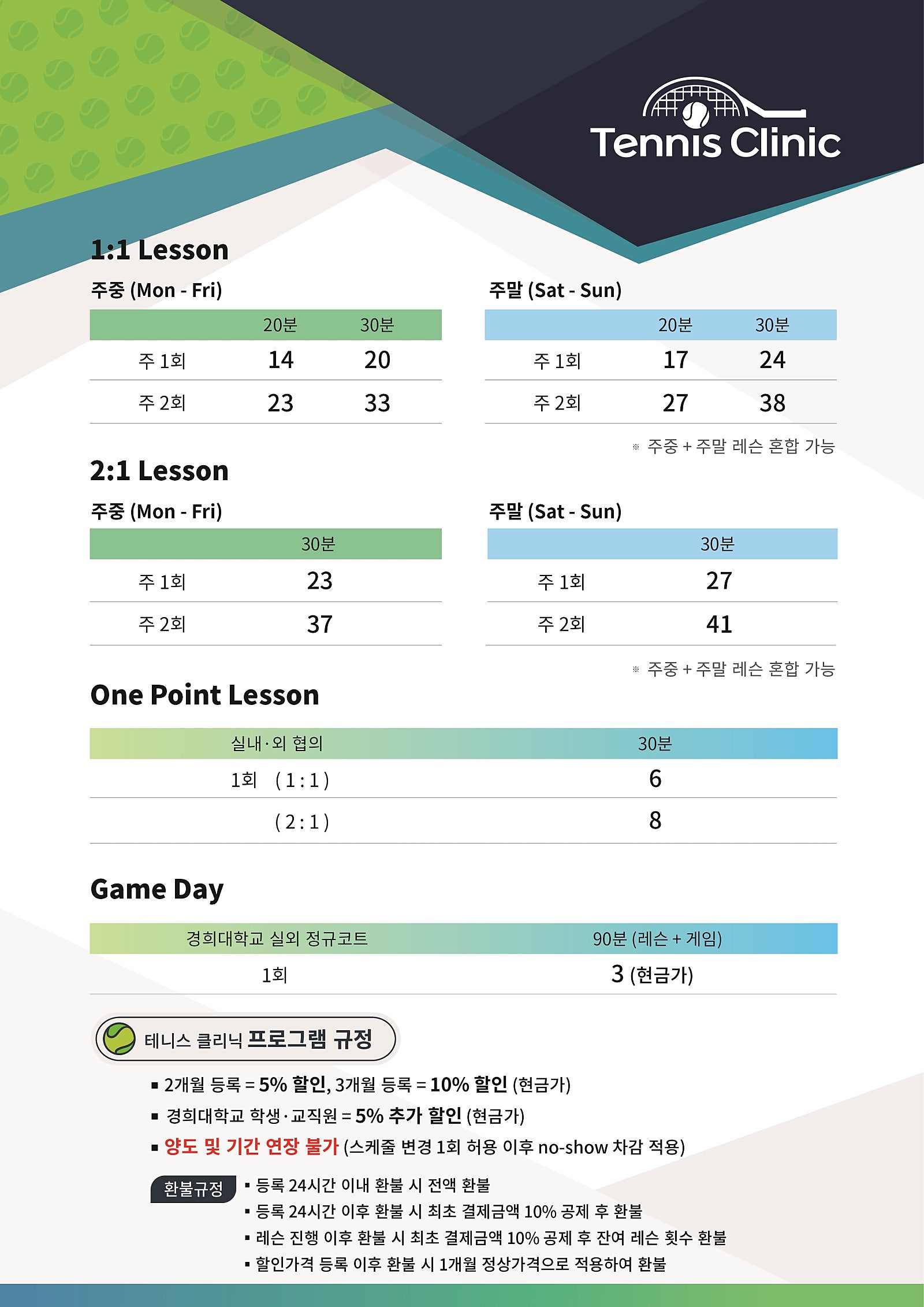 테니스클리닉 이미지