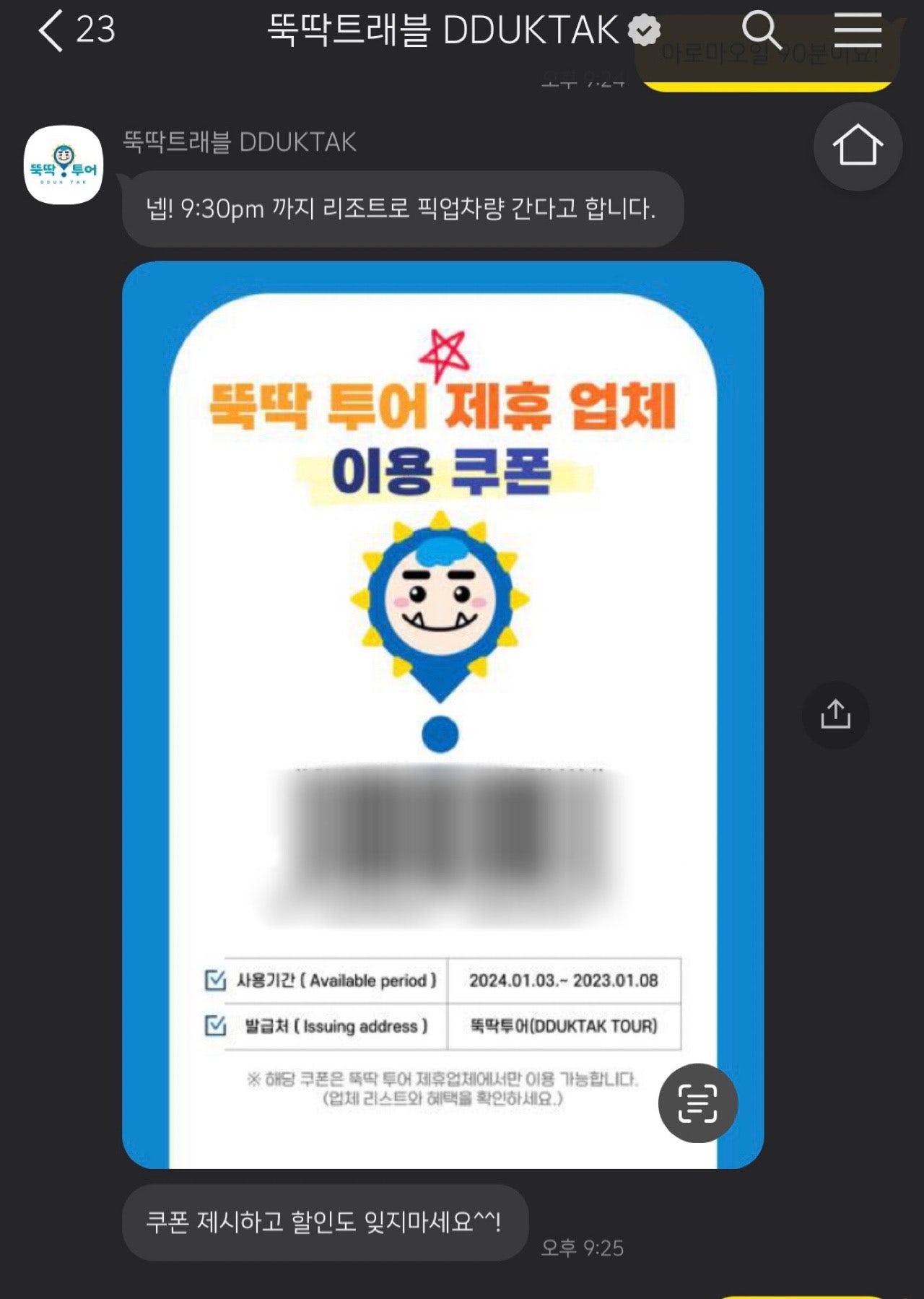 뚝딱트래블 이미지