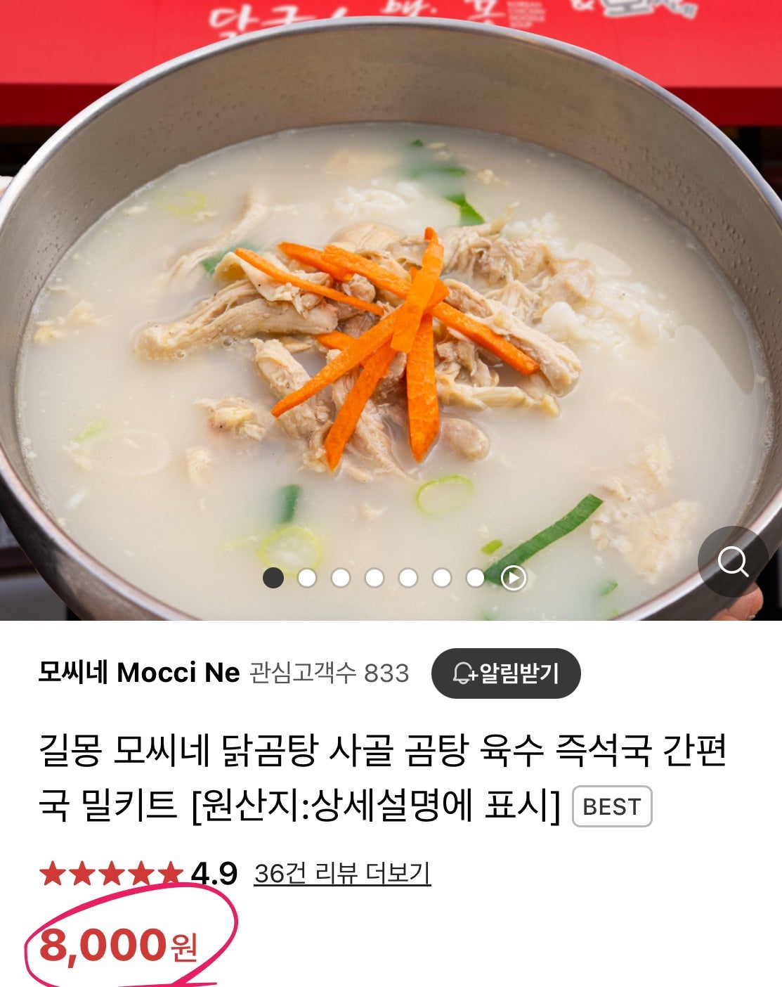 유명닭곰탕 이미지