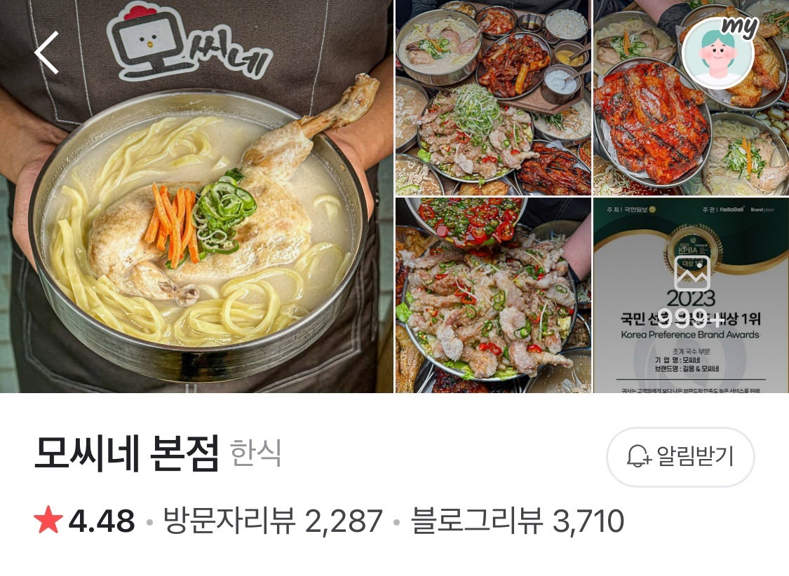 유명닭곰탕 이미지