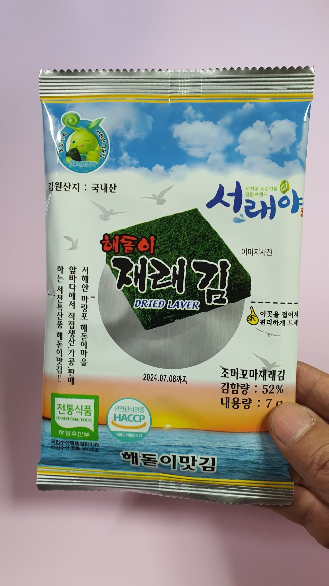 해돋이맛김 이미지