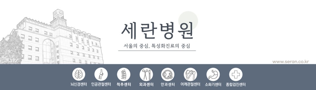 서울 세란병원 공식 카페