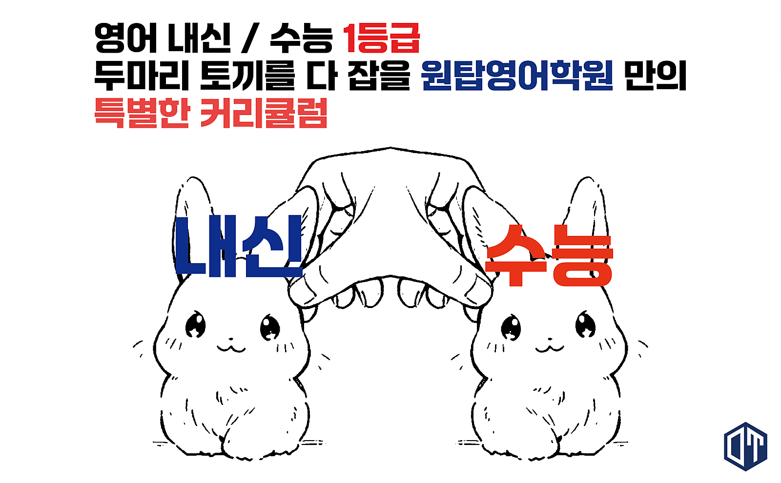원탑학원 이미지