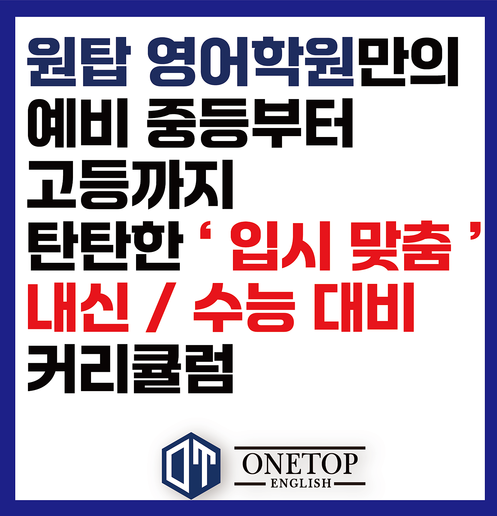 원탑학원 이미지
