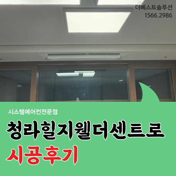 청라시스템에어컨 이미지