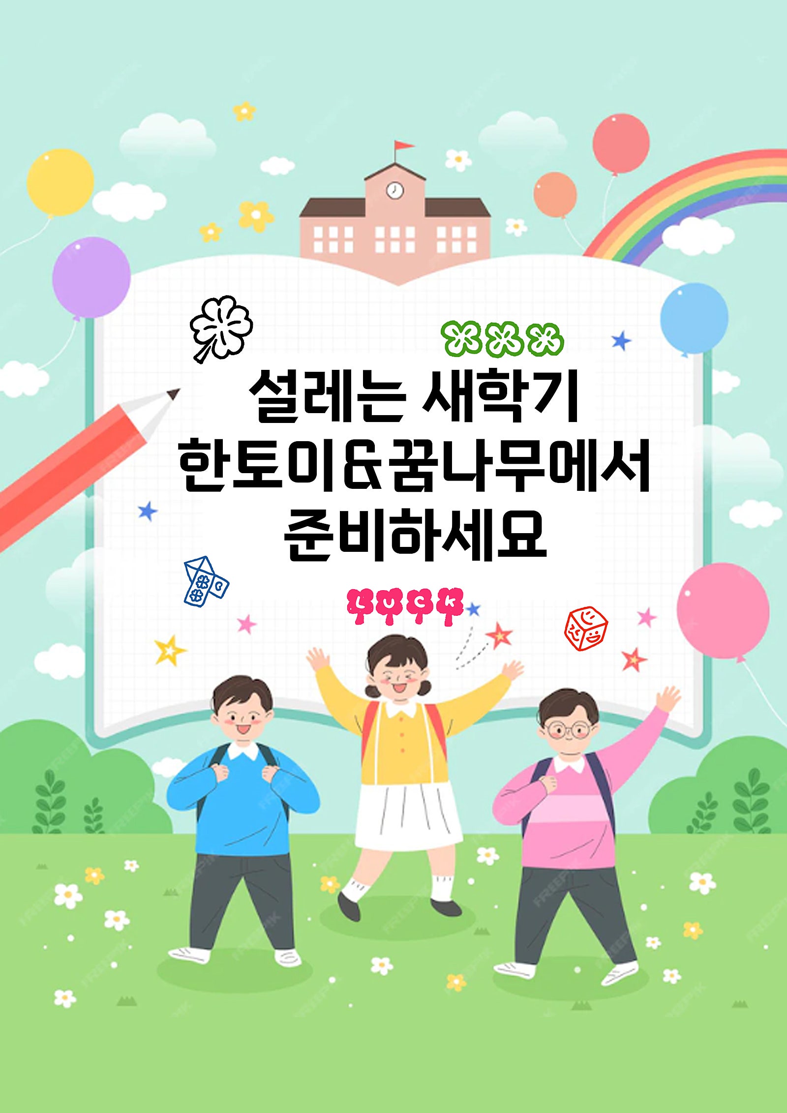 꿈나무문구 이미지