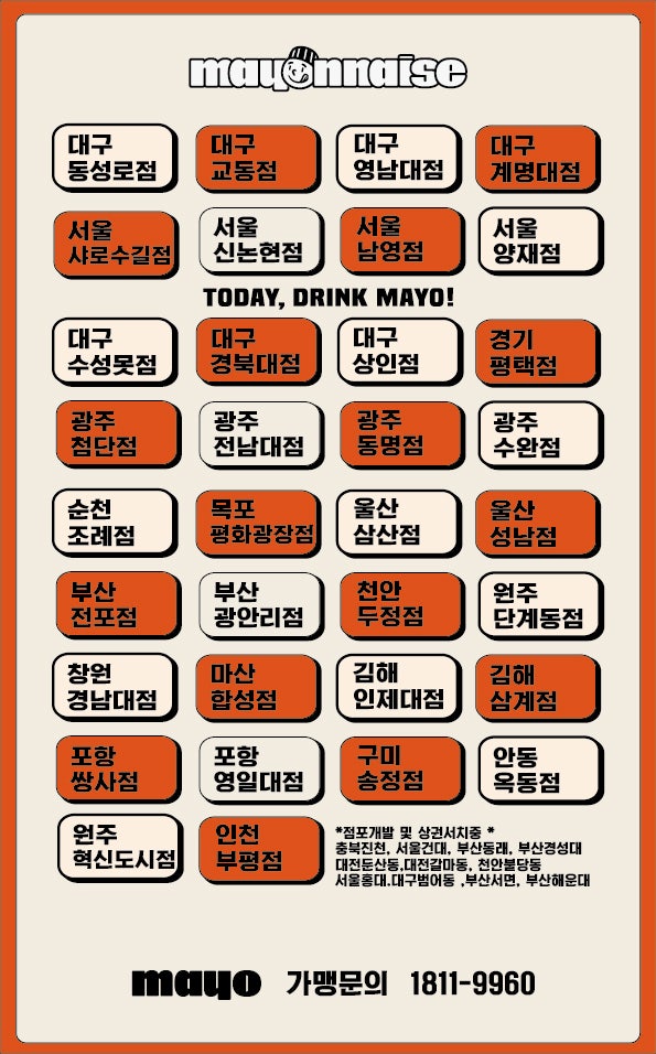 마요네즈 김해 주촌점 이미지