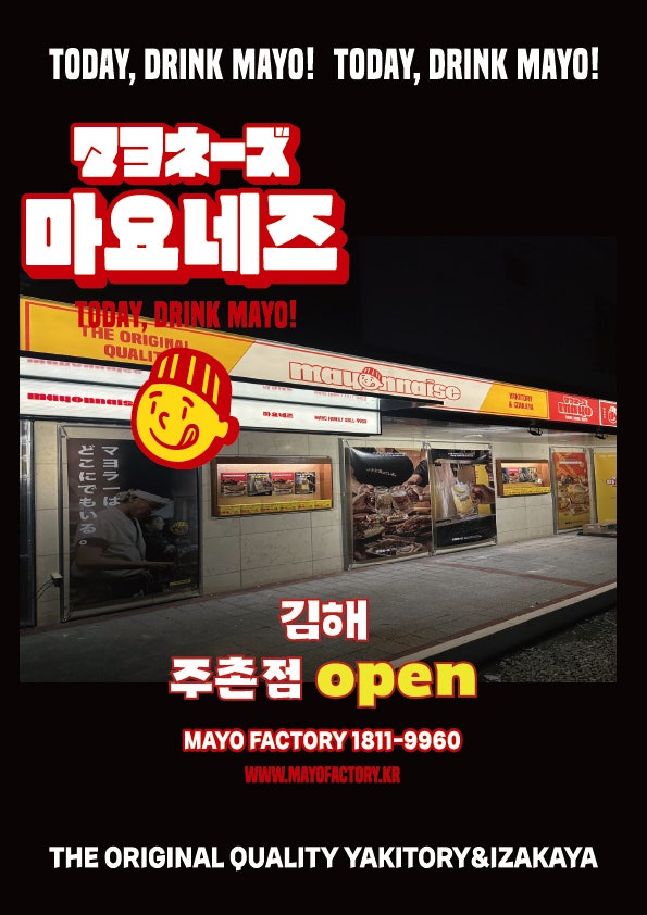 마요네즈 김해 주촌점 이미지