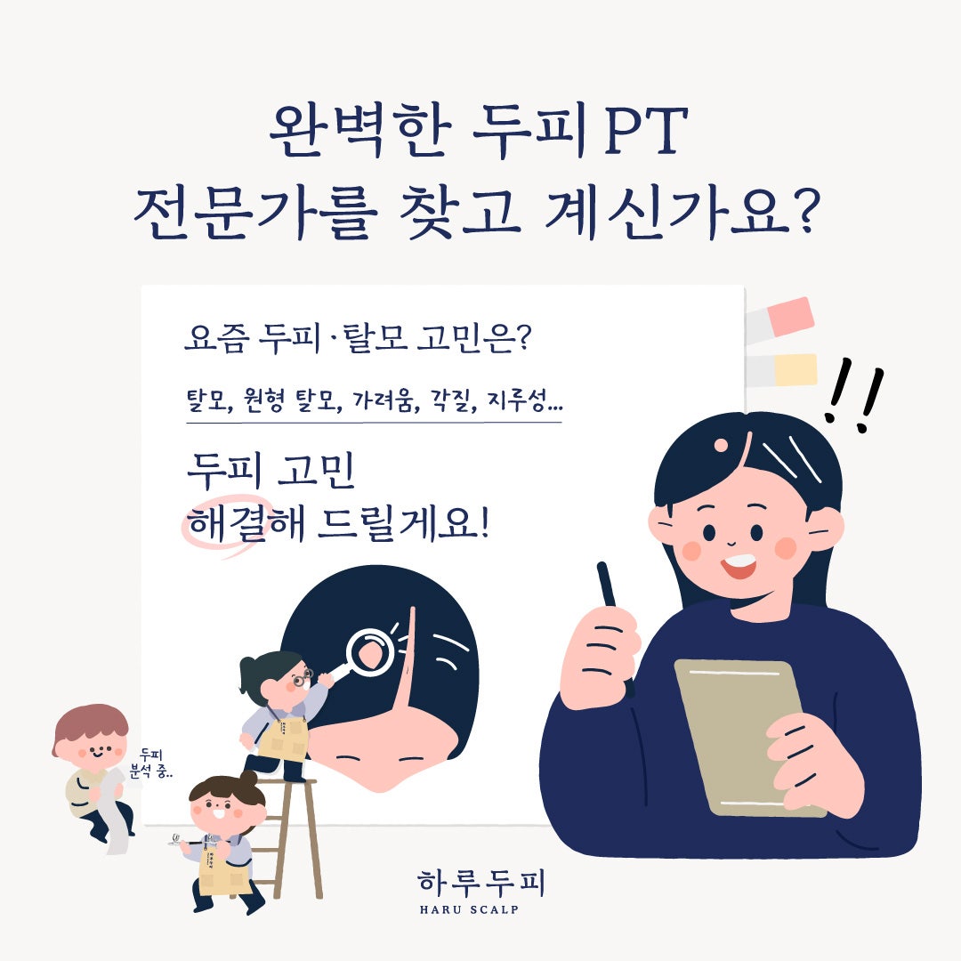 하루두피 분당정자점 이미지