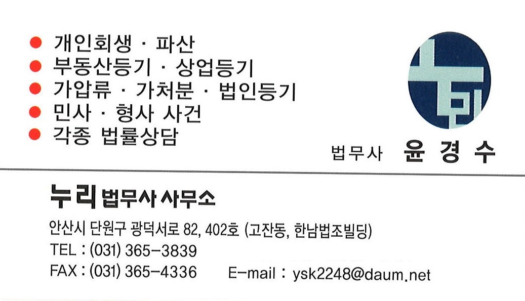 누리법무사사무소 이미지