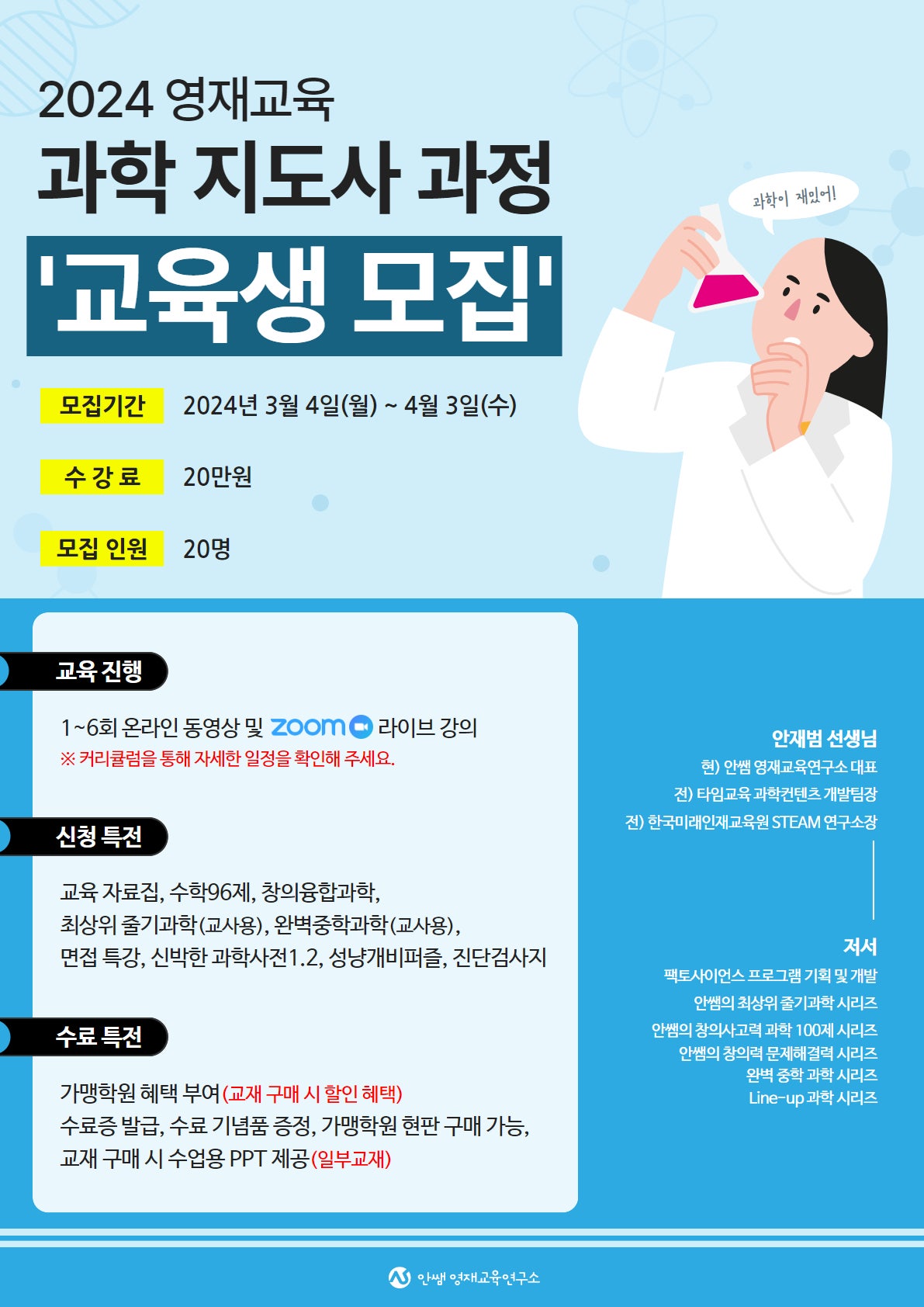융합과학교습소 이미지
