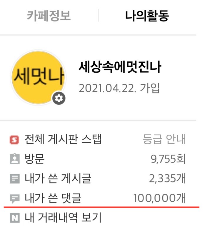 댓글 100,000개 자축 합니다 🥳👏🎉🎊